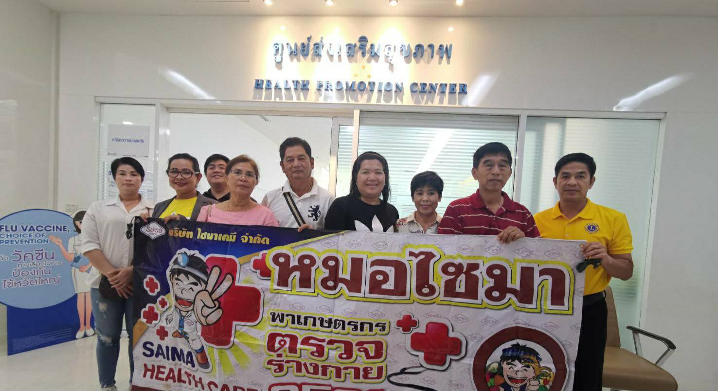 โครงการ "Saima Health Care ปี 62" ร่วมกับร้านกองจินดา