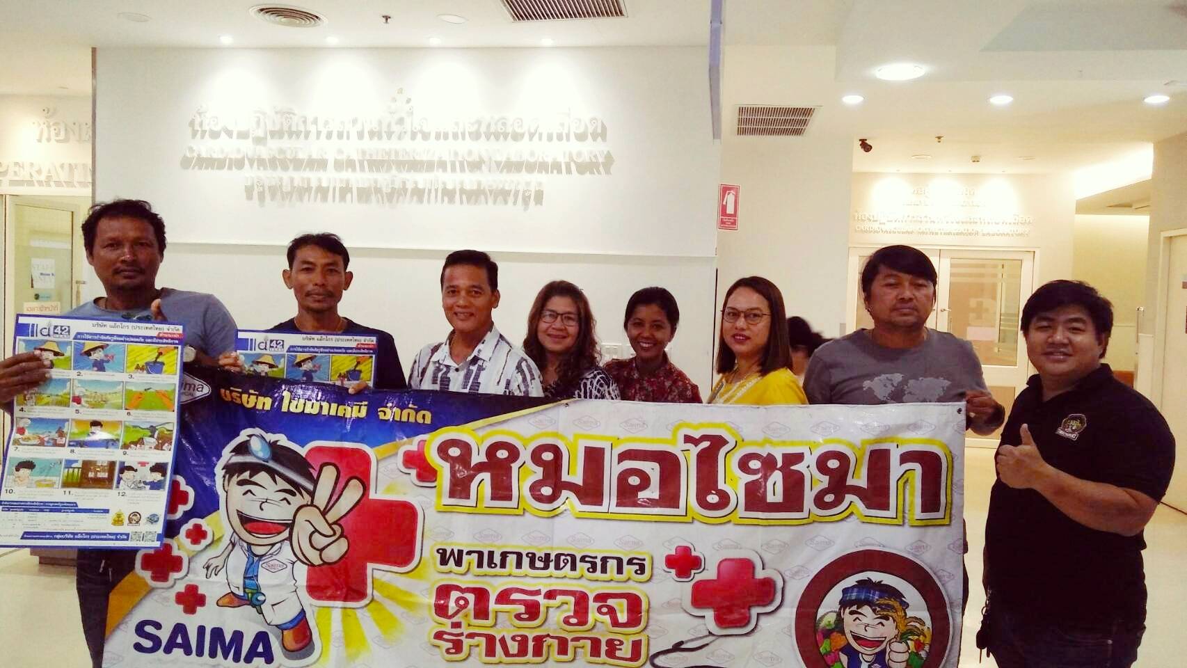 โครงการ "Saima Health Care ปี 62" ร่วมกับร้านโลกเกษตร