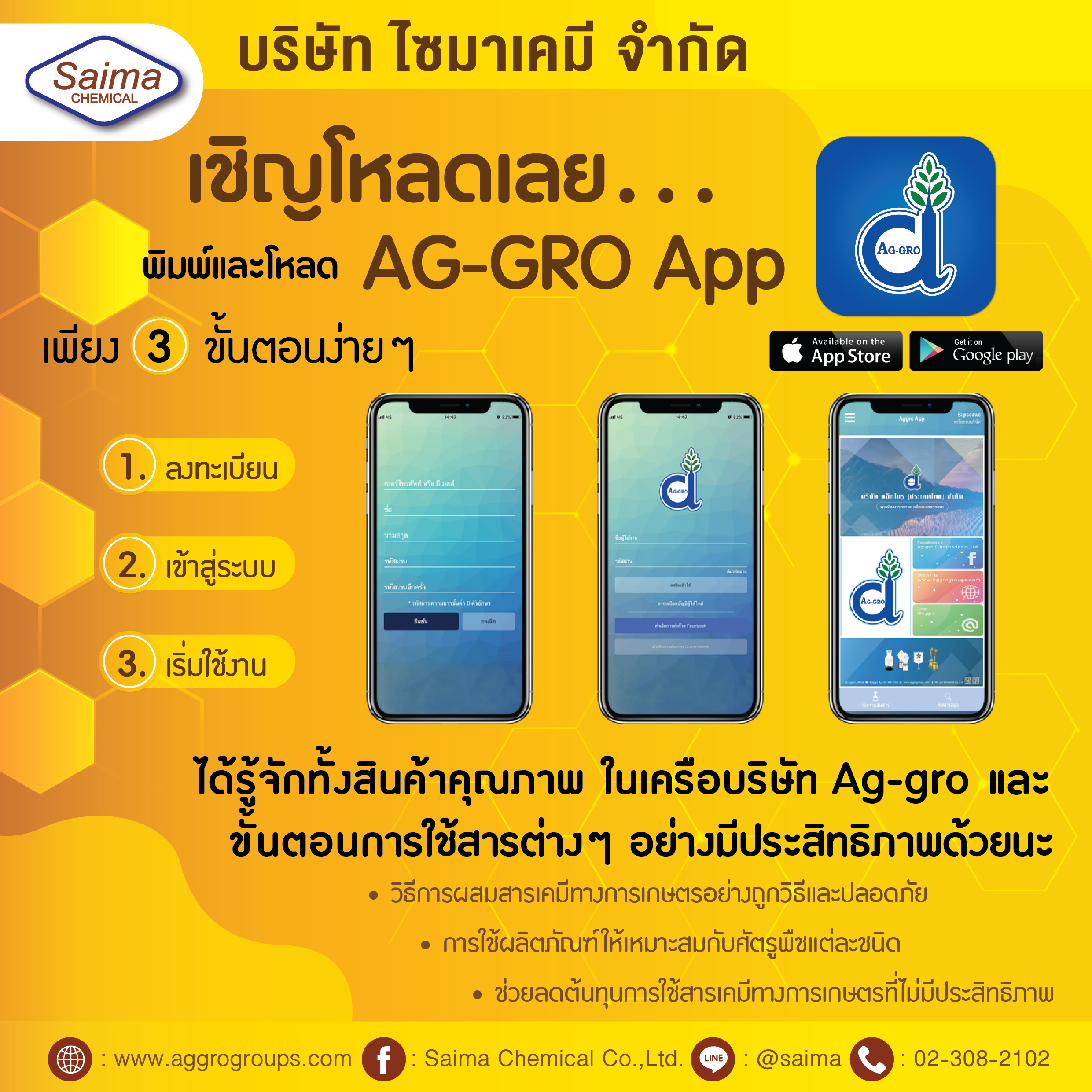 AG-GRO Application   จบทุกเรื่องในแอพเดียว  