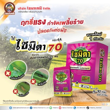 ไซมิดา70