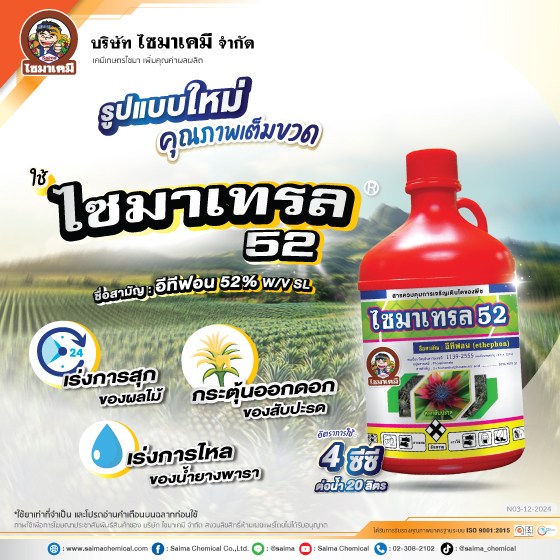 ไซมาเทรล