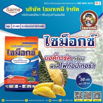 ไซมอกซ์