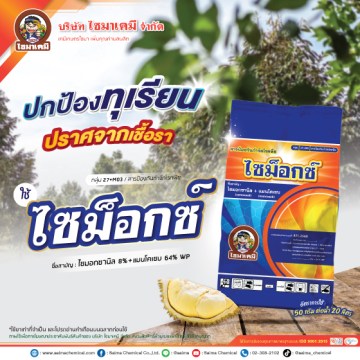 ไซมอกซ์