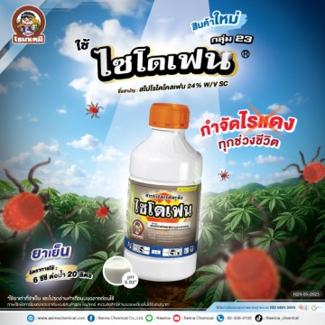 ไซโดเฟน