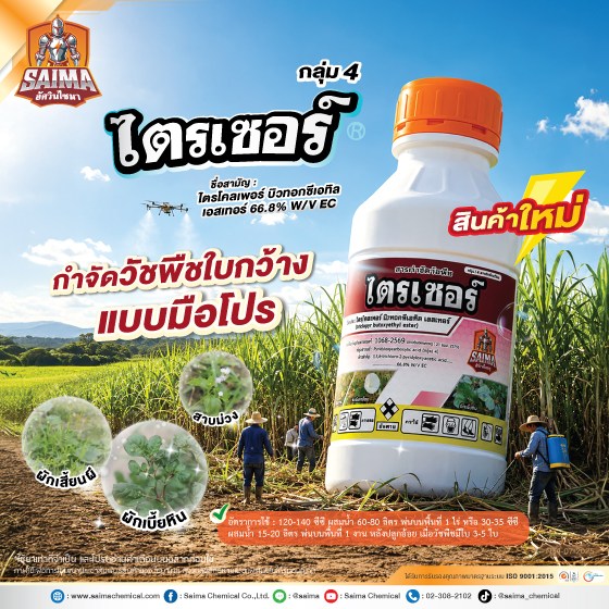 7Ad-SI-ไตรเซอร์-(สินค้าใหม่)-ปี69-web