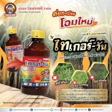 ไทเกอร์-วัน